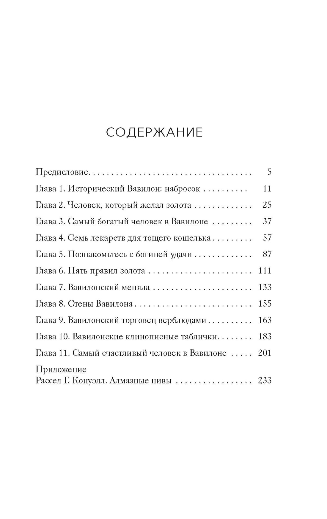 Самый богатый человек в Вавилоне, Джордж Самюэль Клейсон