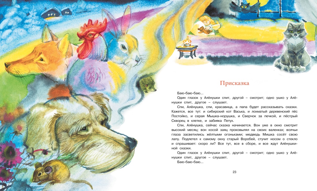 Сказки, Отрывок из книги