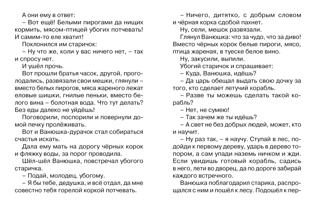 Мудрые книжки аккорды. Рассказ Летучий корабль 3 класс литературное чтение. В добрый путь Летучий корабль.