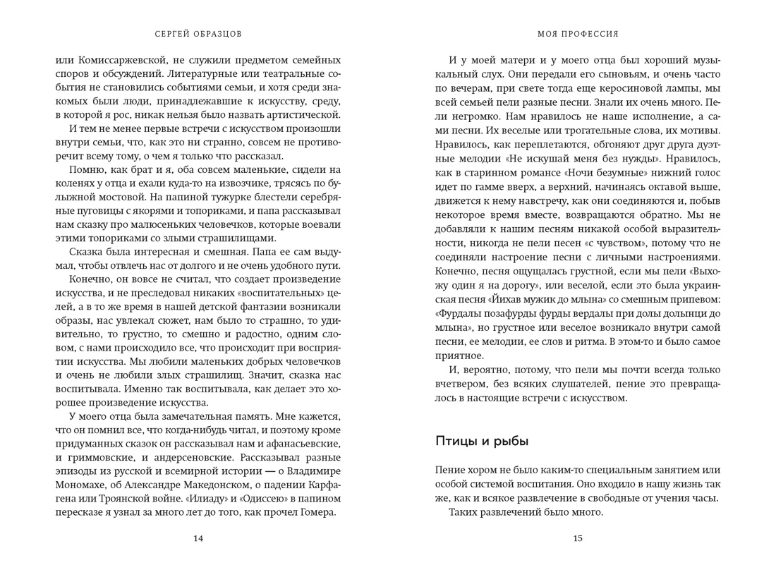 Моя профессия (илл), Отрывок из книги