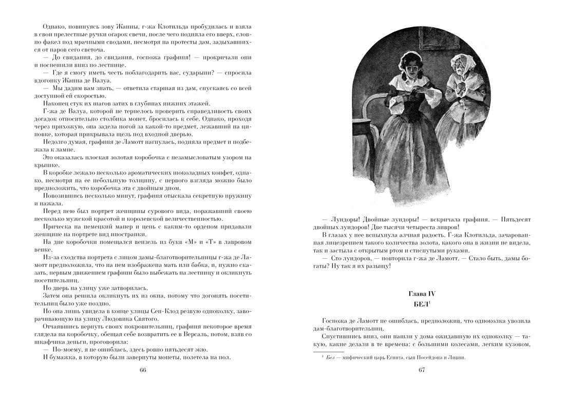 Ожерелье королевы. Анж Питу, Отрывок из книги