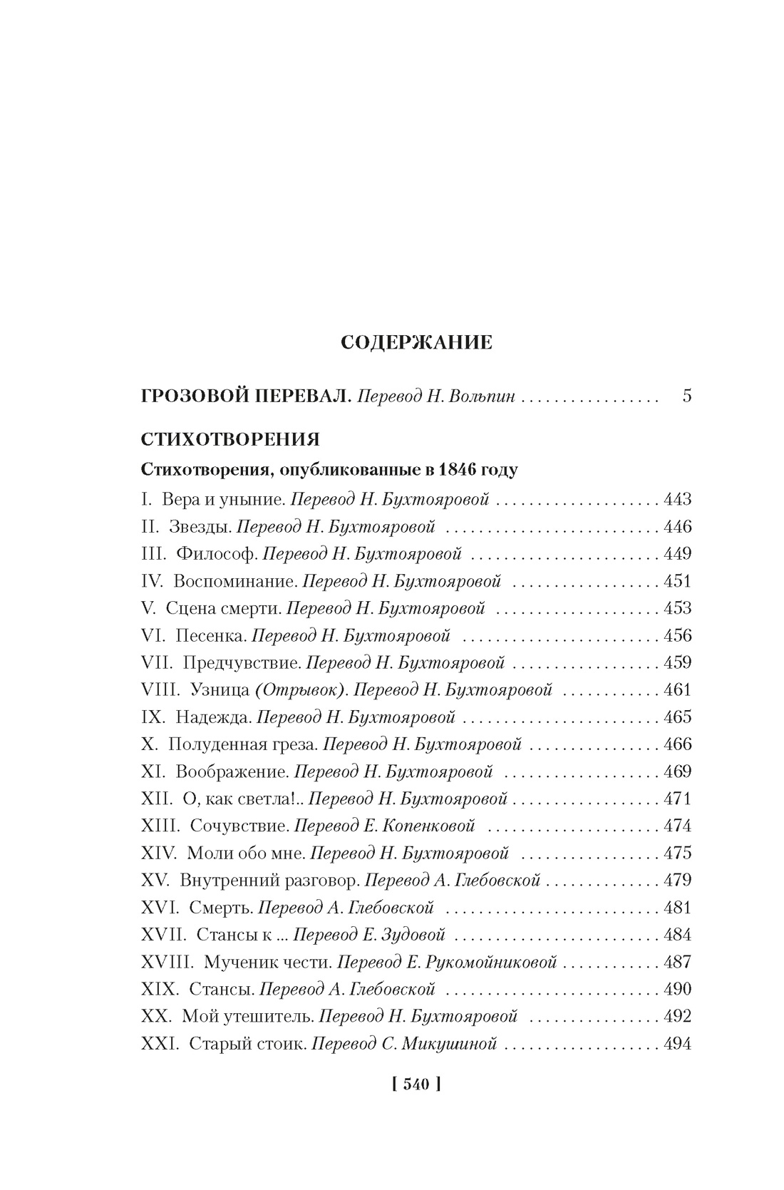 Грозовой перевал. Стихотворения, Эмили Бронте