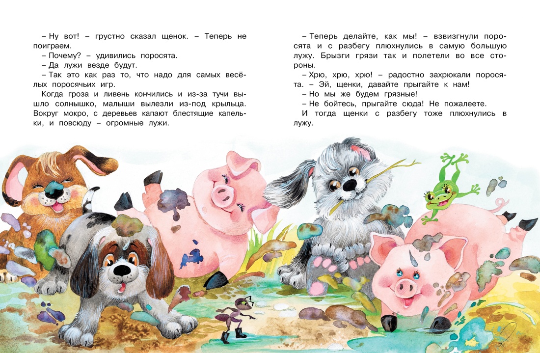 Сказки и истории для малышей. Комплект из 2-х книг., Отрывок из книги