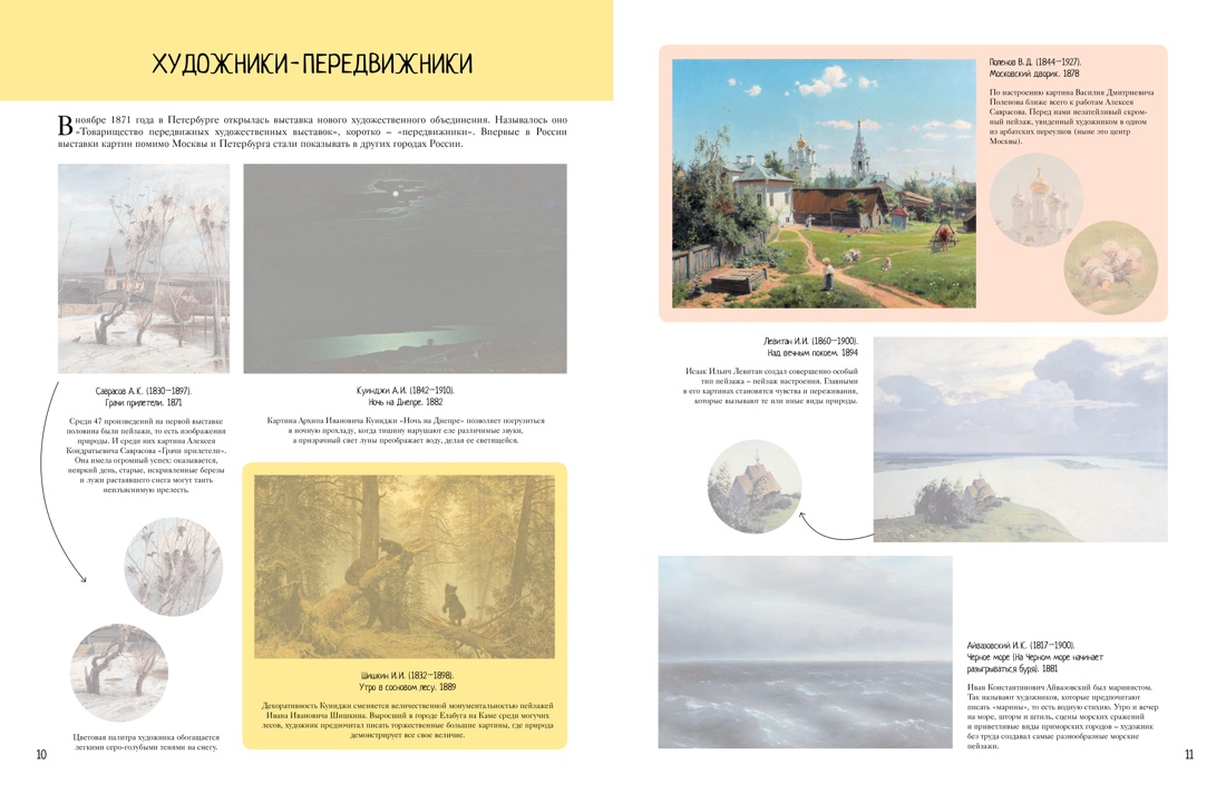 Книга шедевры третьяковской галереи картины с описанием