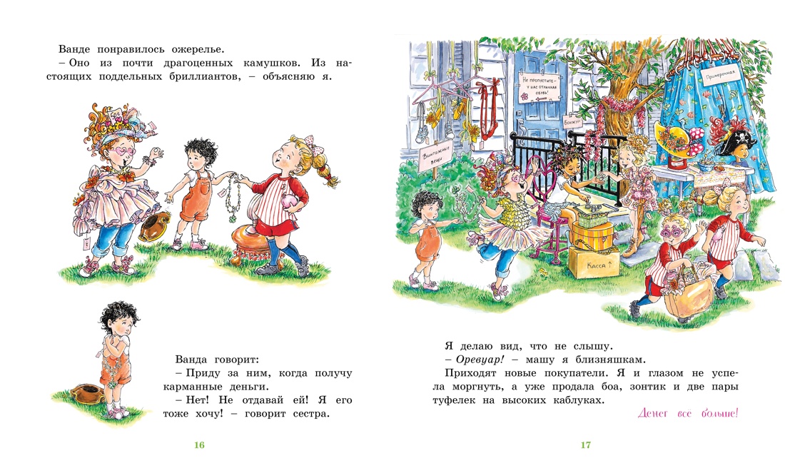 Настоящая модница Фэнси Нэнси. Комплект из 2-х книг., Отрывок из книги