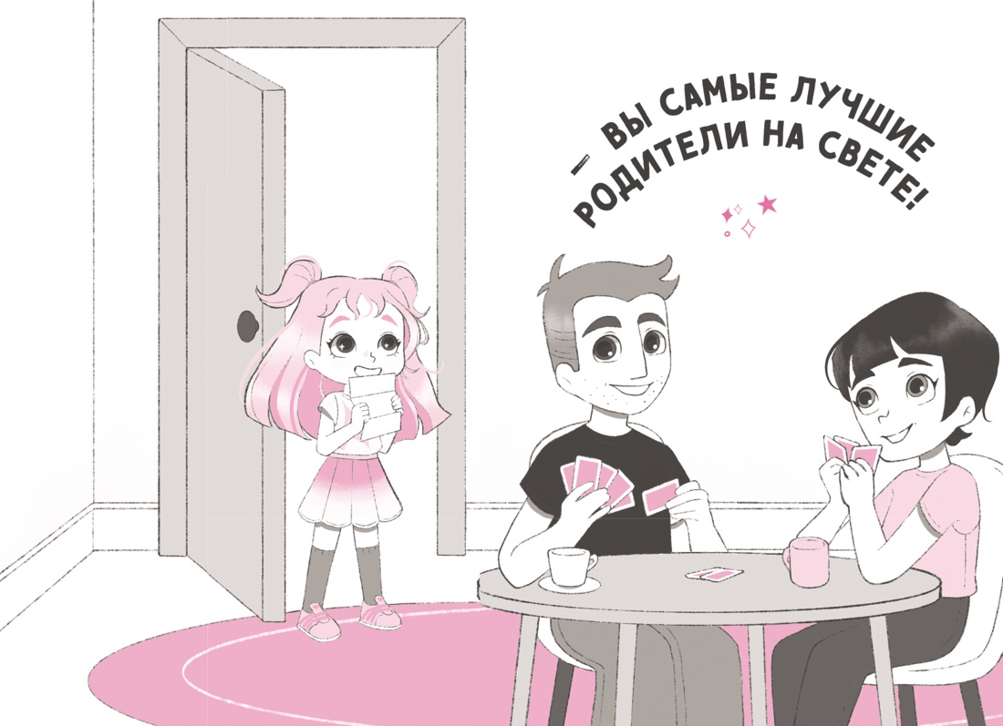 Ирис и Луна. Десерт для единорога, Отрывок из книги