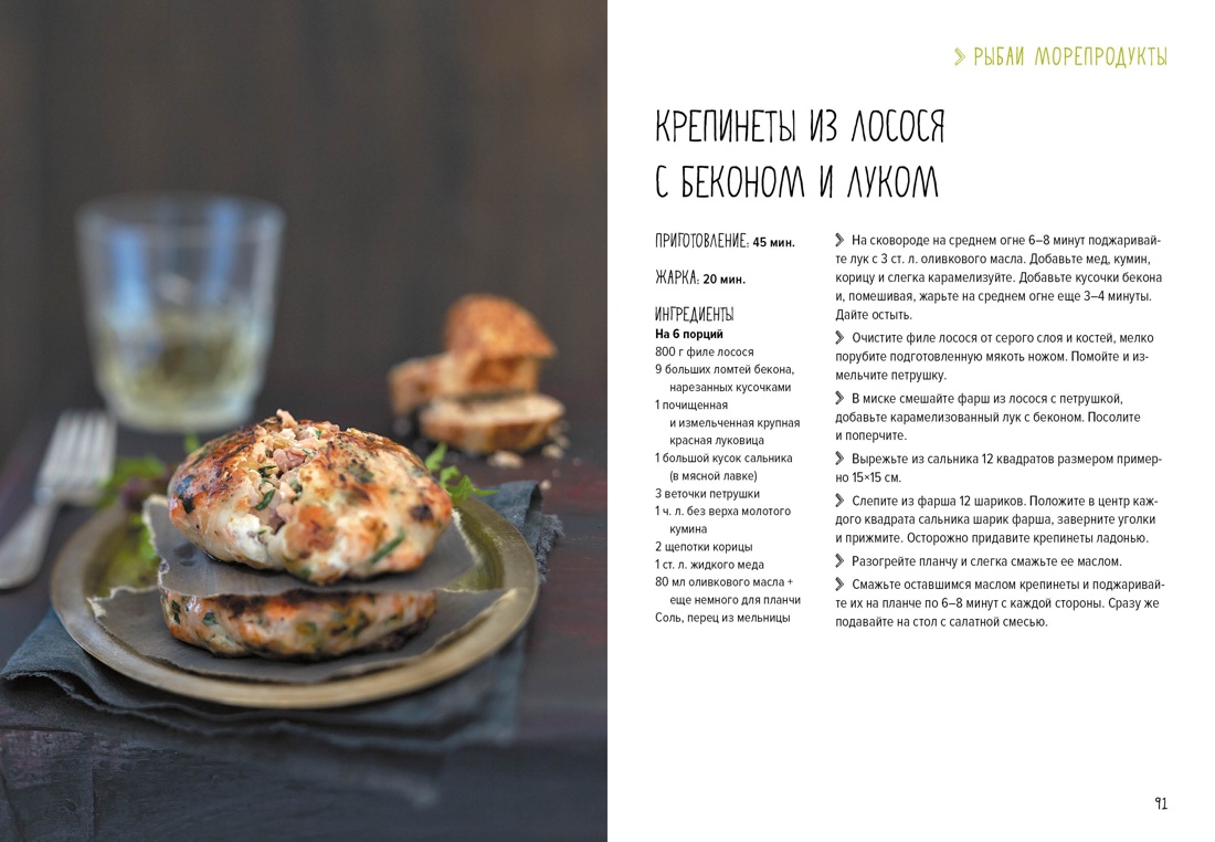 На гриле. Мясо, рыба, овощи и десерты, Отрывок из книги