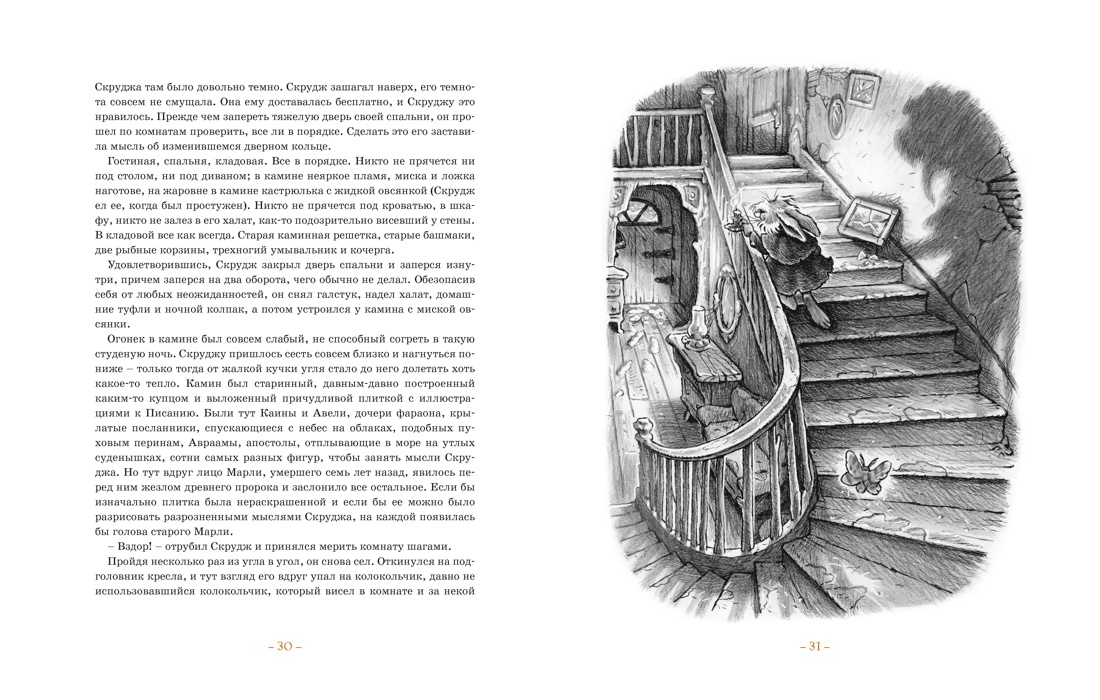 Рождественская песнь. Кроличьи истории, Отрывок из книги