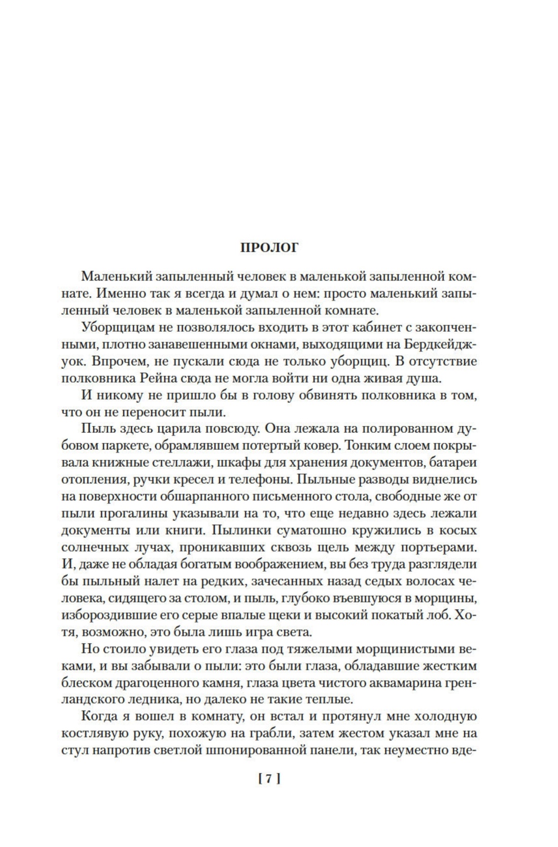 Черный крестоносец, Отрывок из книги