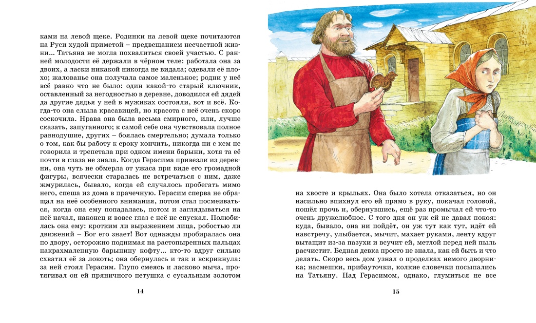 Муму, Отрывок из книги