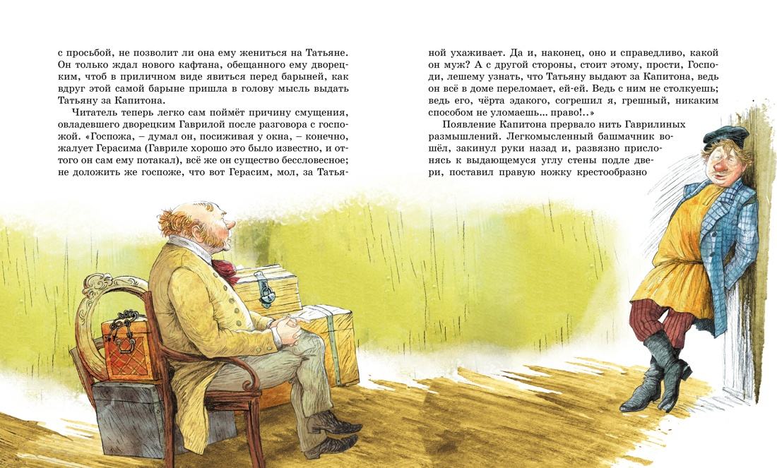 Муму, Отрывок из книги