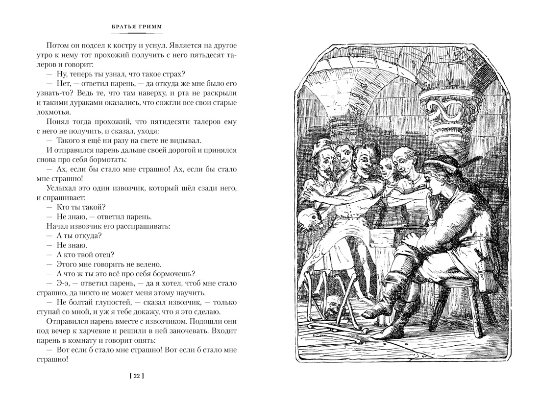 Гензель и Гретель. Волшебные сказки и легенды, Отрывок из книги