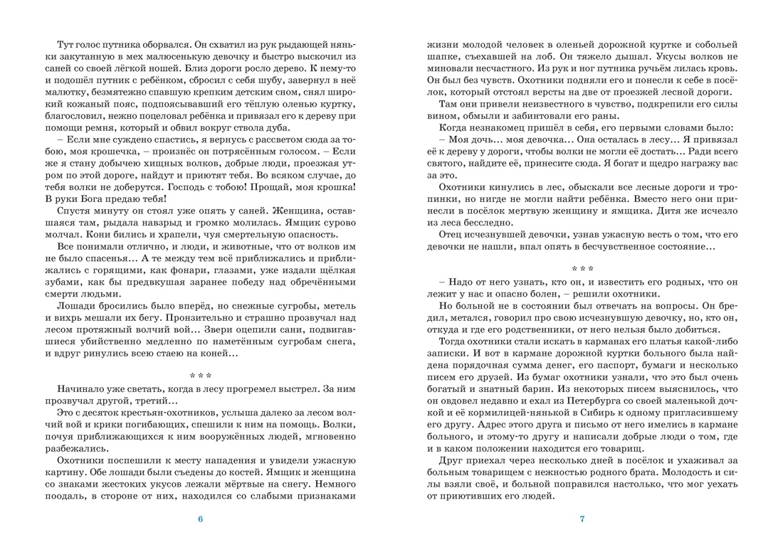 Сибирочка, Отрывок из книги