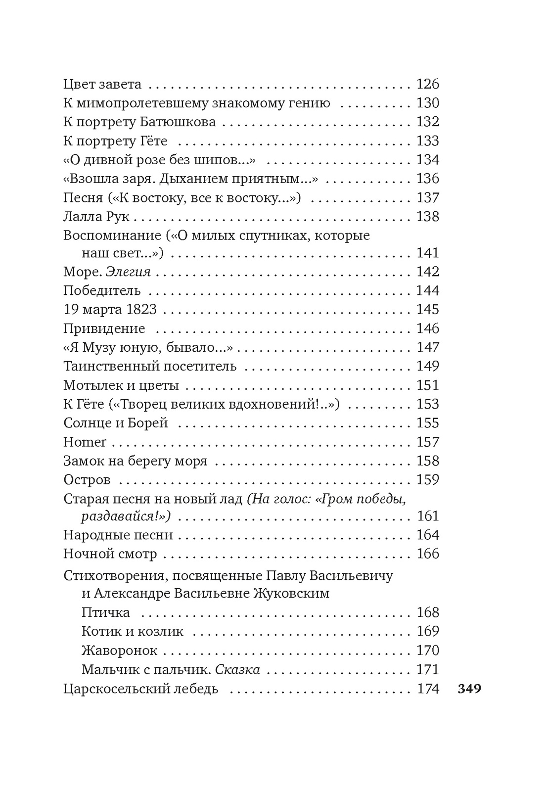 Стихотворения и баллады, Отрывок из книги