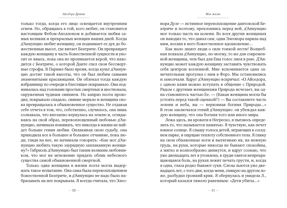 Моя жизнь, Отрывок из книги