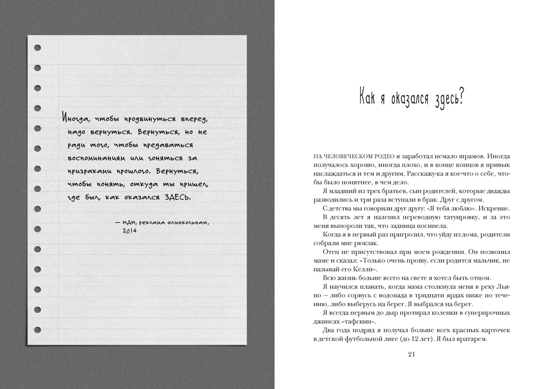 Зеленый свет (с доп. материалами), Отрывок из книги