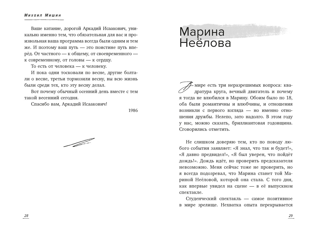 С кем себя и поздравляю, Отрывок из книги