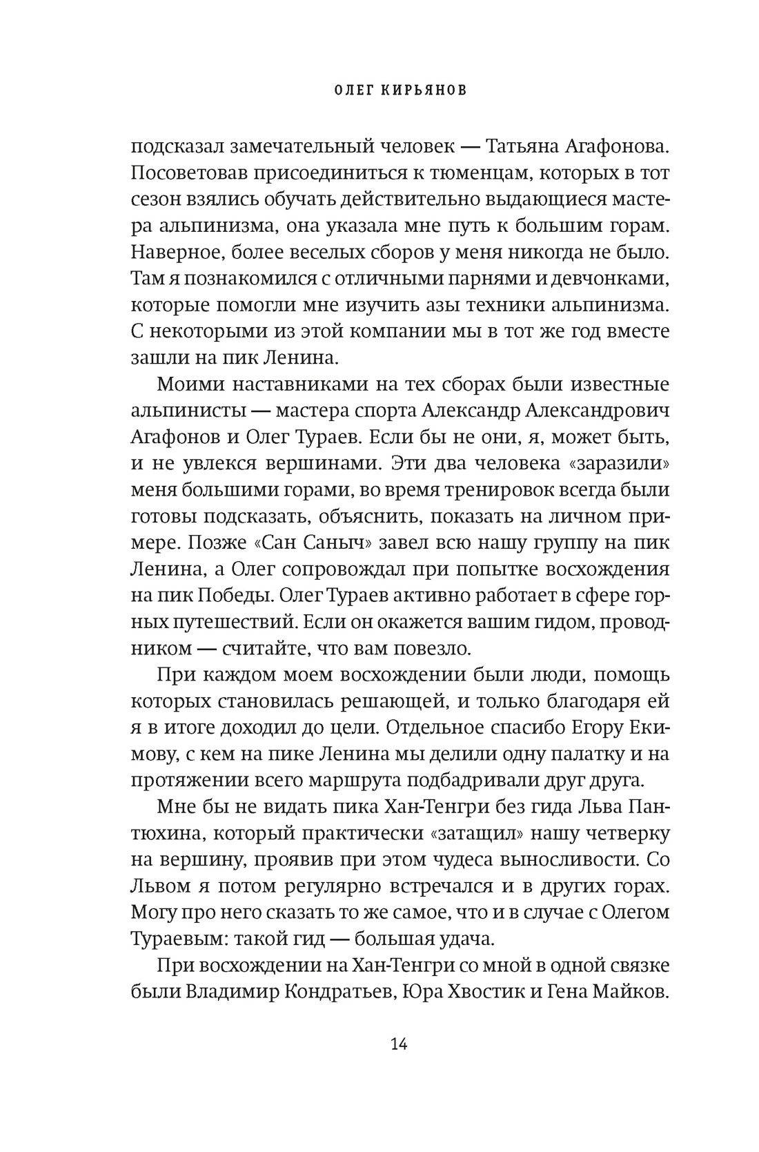 Горная зависимость, Отрывок из книги