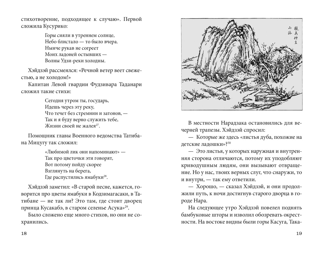 Сказки весеннего дождя. Повесть Западных гор, Отрывок из книги