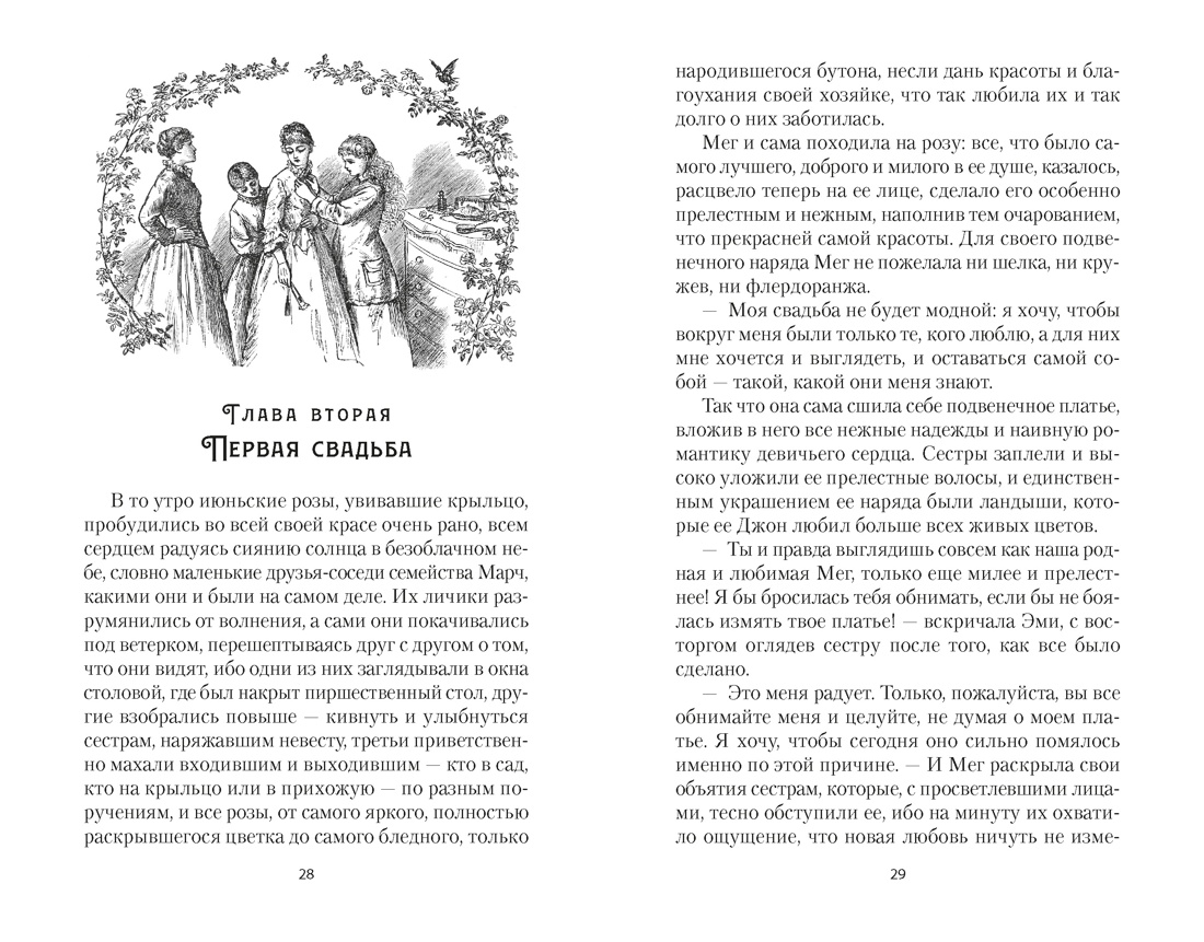 Юные жены, Отрывок из книги