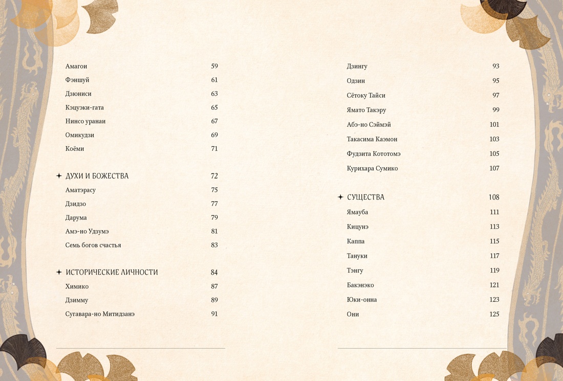 Мифы и легенды Японии, Отрывок из книги