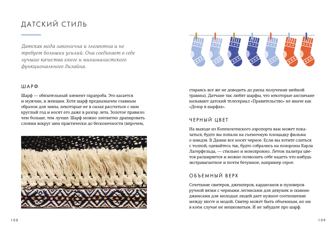 Hygge, lykke и искусство воспоминаний. Комплект из 3-х книг, Отрывок из книги