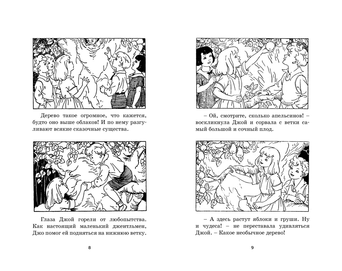 Блайтон. Истории Волшебного дерева. Комплект из 2-х книг., Отрывок из книги