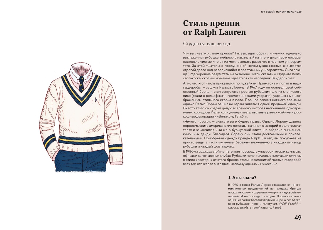 100 вещей, изменивших моду, Отрывок из книги