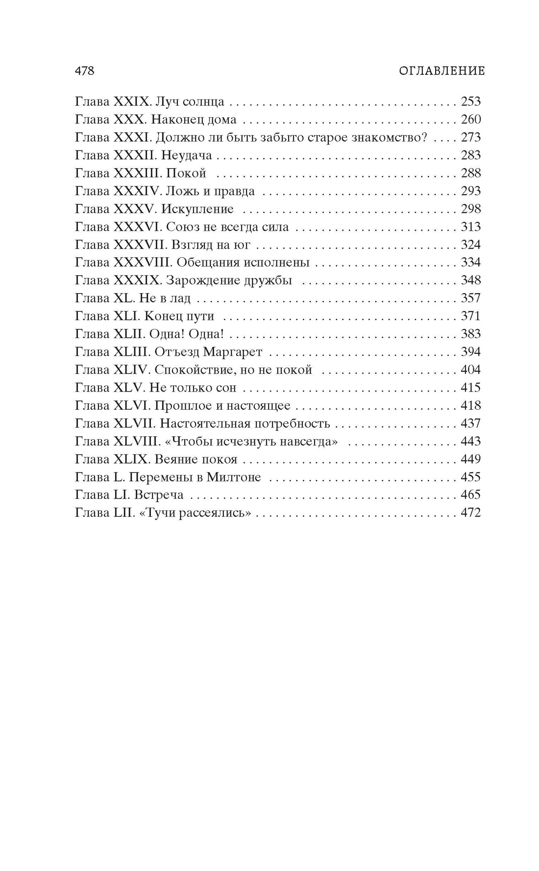 Север и Юг (Мировая классика), Отрывок из книги