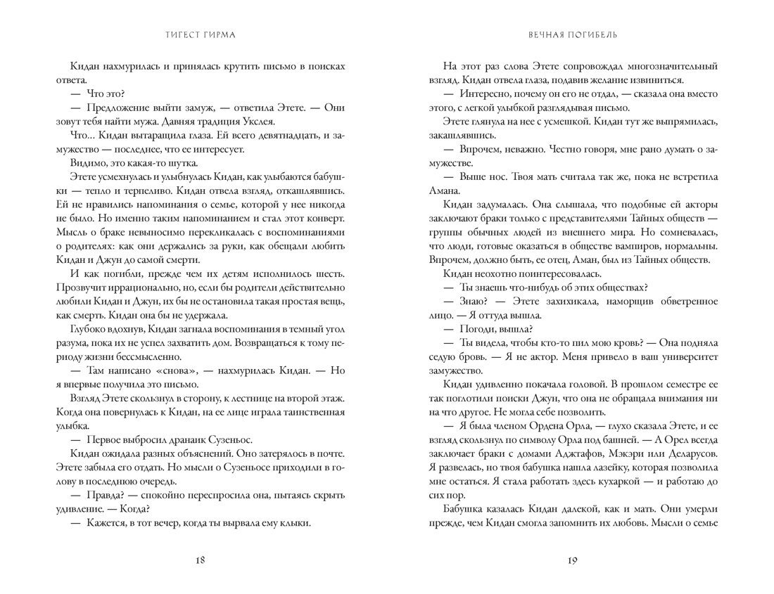 Вечная погибель, Отрывок из книги