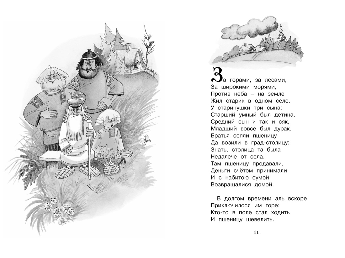 Конёк-горбунок, Пётр Ершов