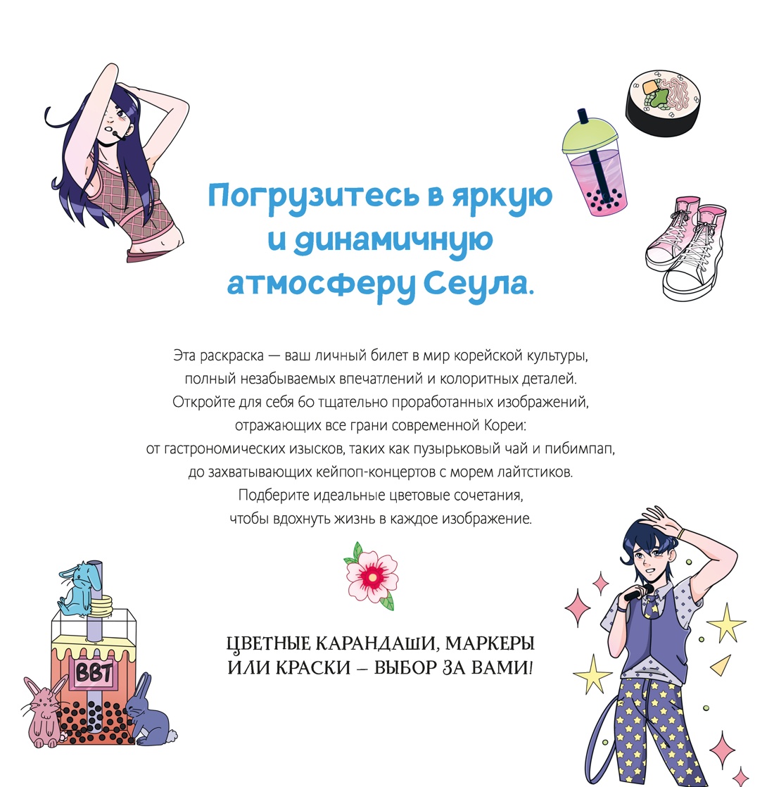 Корея в красках, Светлана Митяева