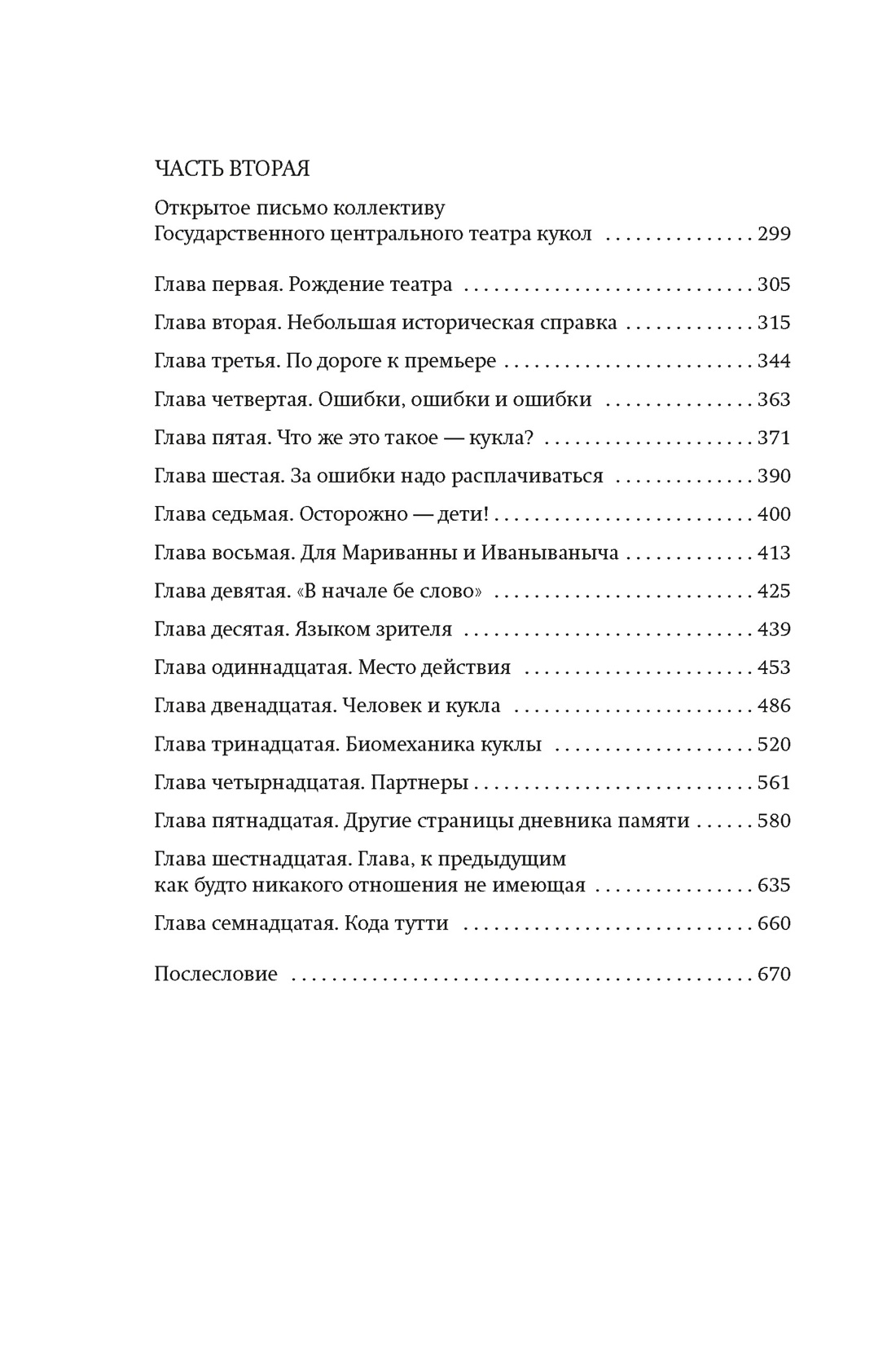 Моя профессия, Отрывок из книги
