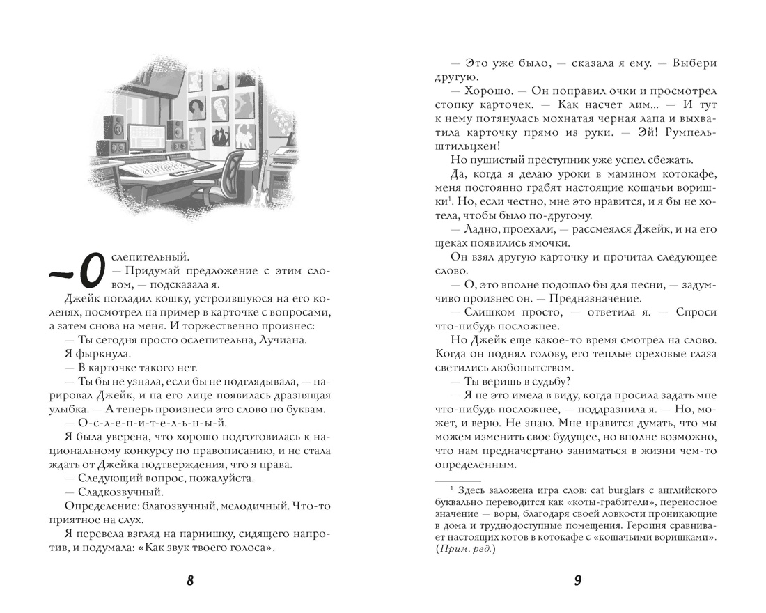 Плейлист для тебя, Отрывок из книги