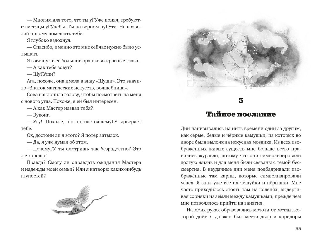 Вуконг. Сердце обезьяны, Отрывок из книги