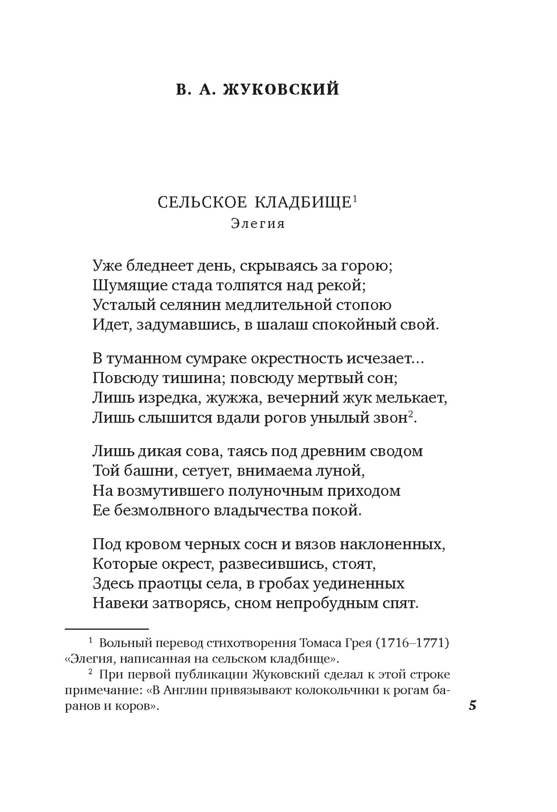 Золотой век русской поэзии, Отрывок из книги