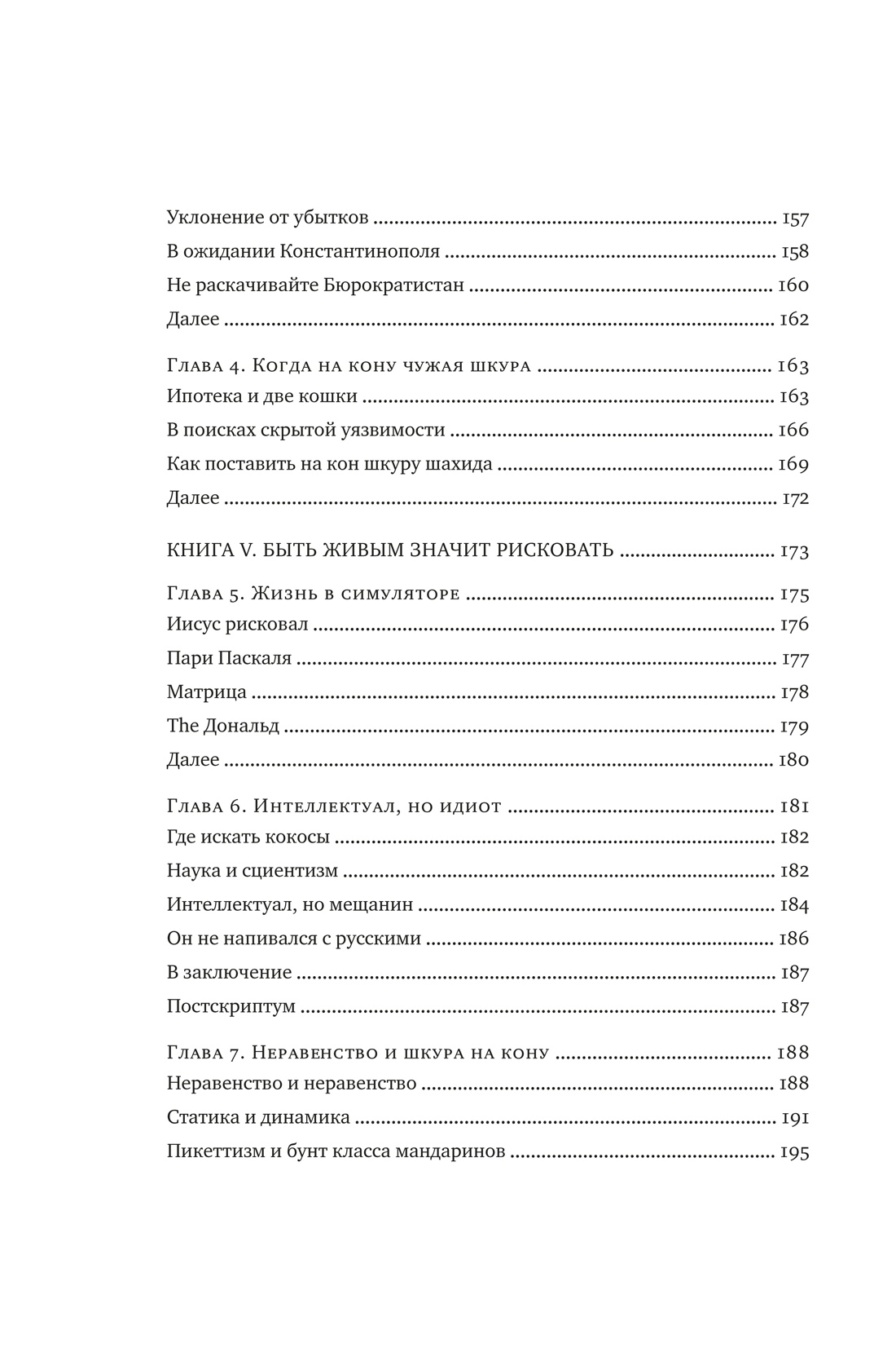 Рискуя собственной шкурой. Скрытая асимметрия повседневной жизни, Отрывок из книги