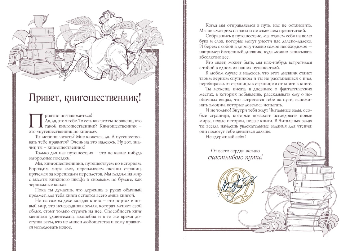 Читательский дневник. Мои книжные миры, Мартина Поненте