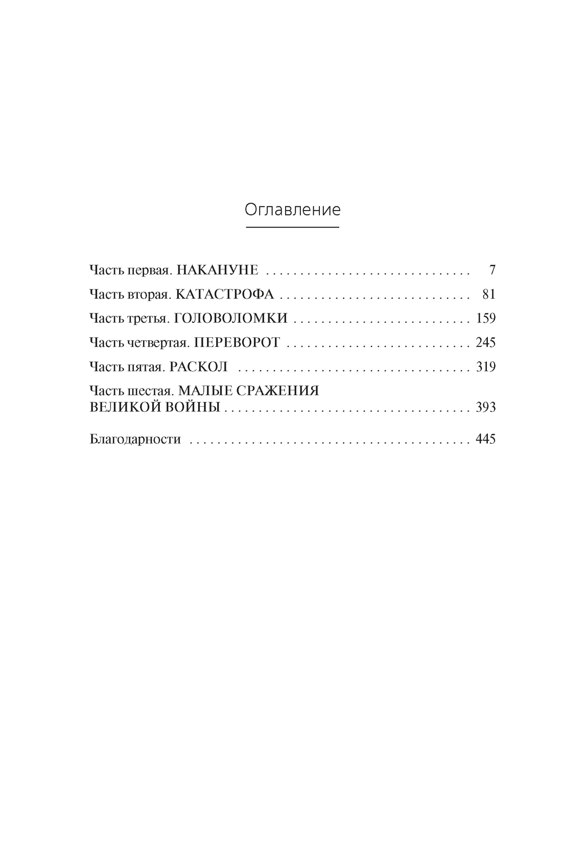 Пленник. Война покоренных. Книга 1. Милость богов, Джеймс С. А. Кори