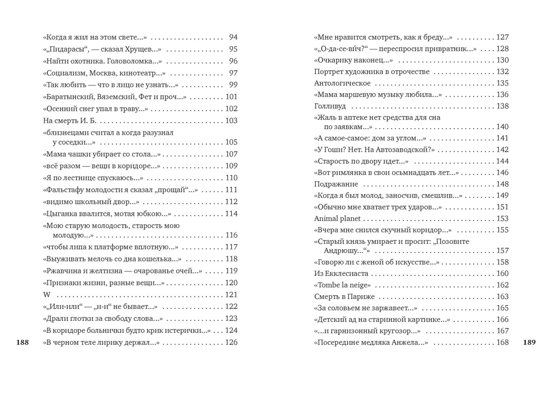 Переход на зимнее время, Отрывок из книги