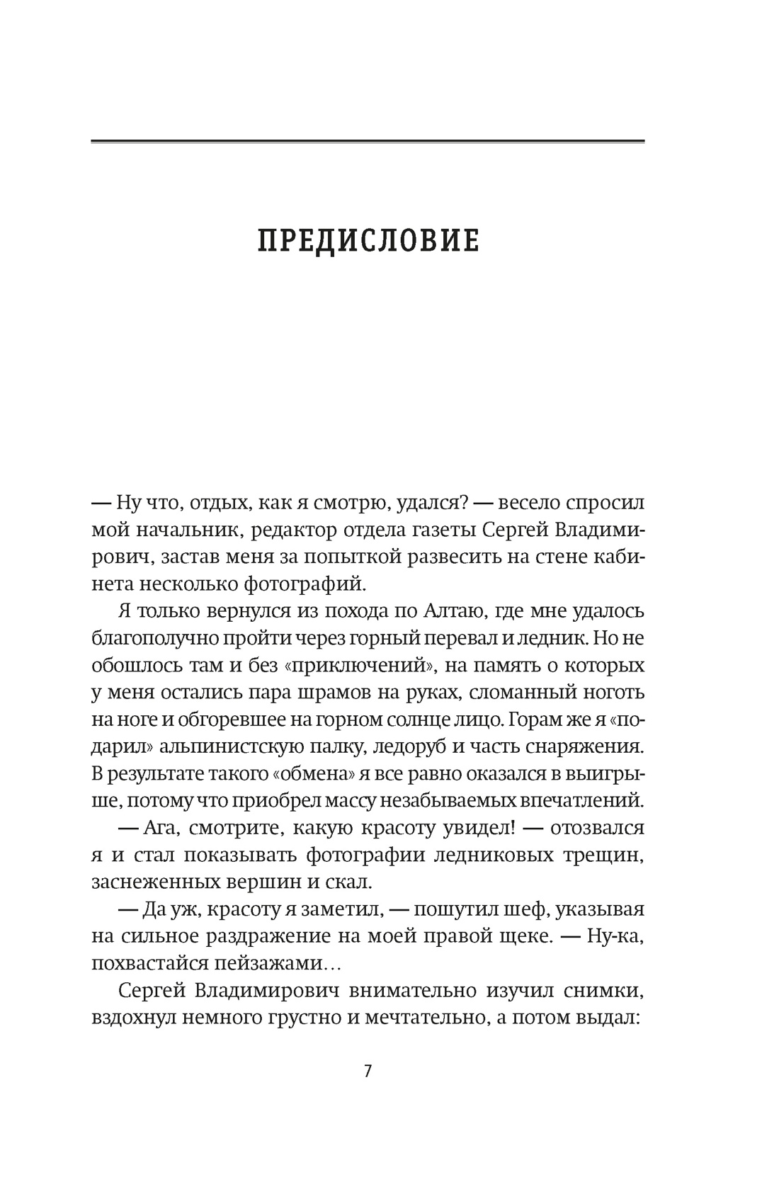 Горная зависимость, Отрывок из книги