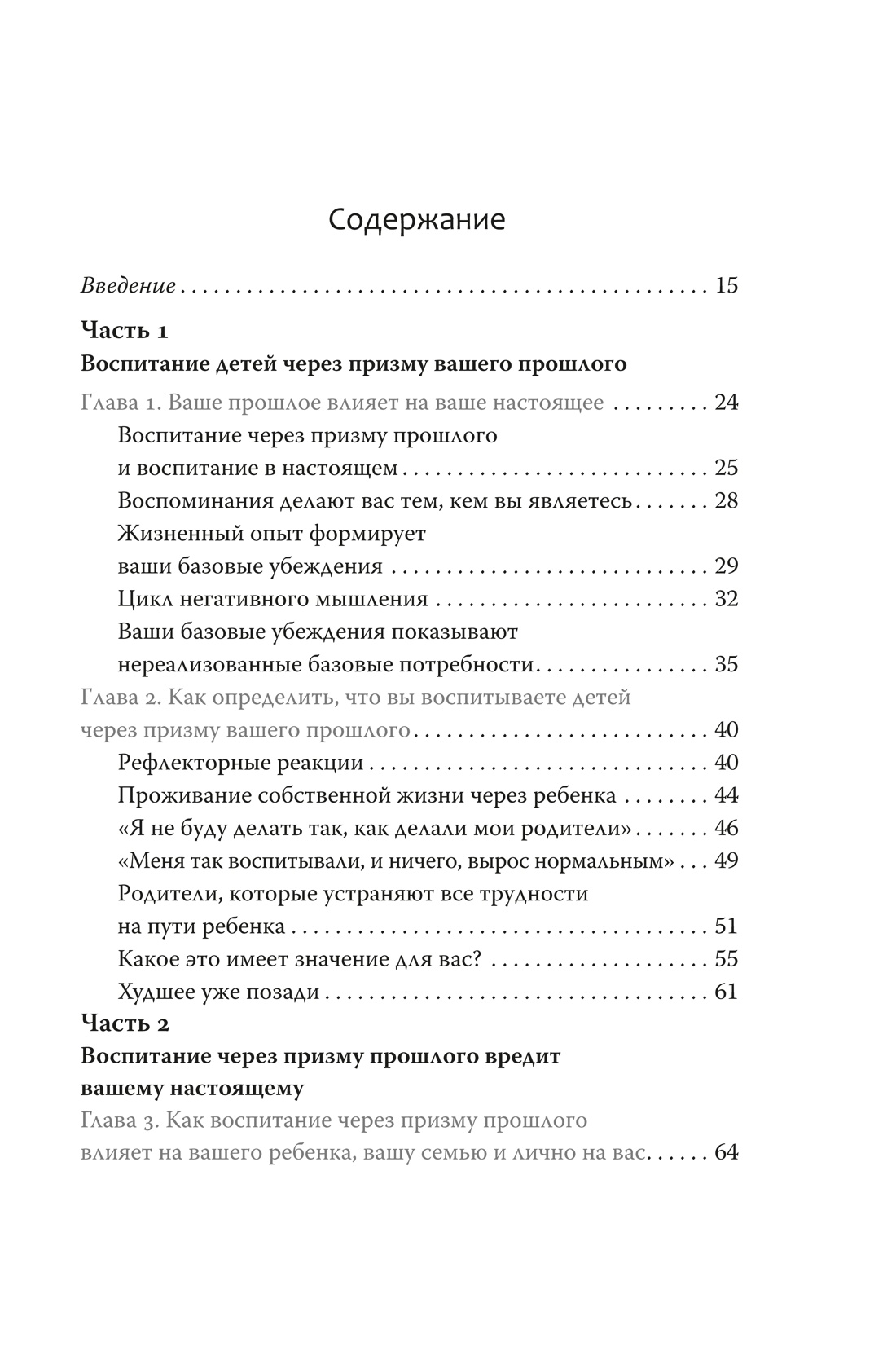 Ловушка для родителей. Как растить детей без проекций и травм, Бри Тёрнс