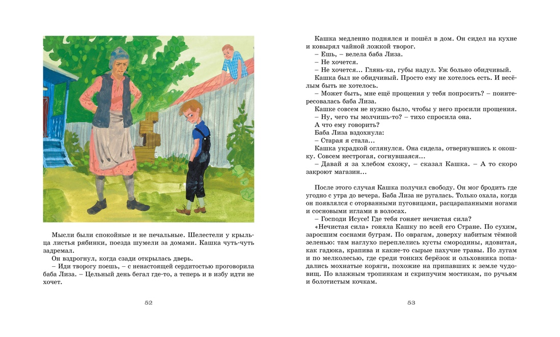 Оруженосец Кашка, Отрывок из книги