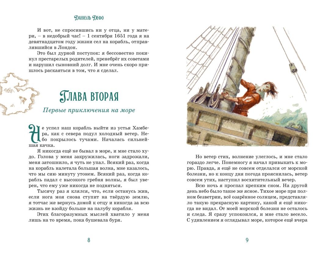 Робинзон Крузо (илл. А. Иткина), Даниель Дефо