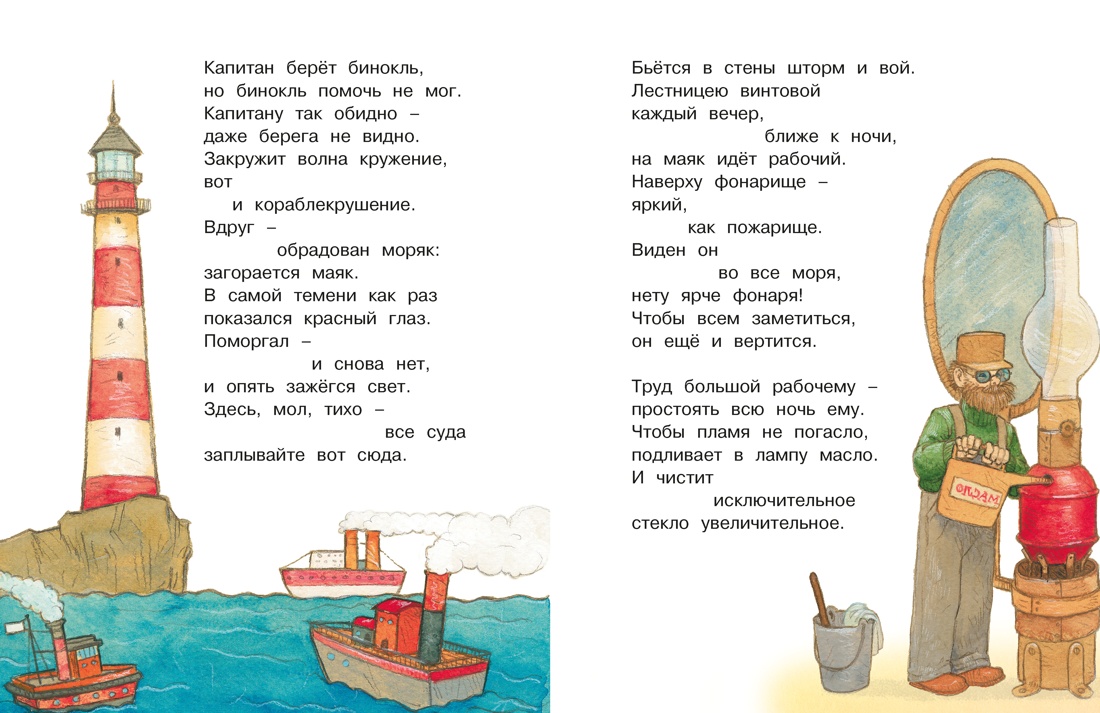 Что такое хорошо и что такое плохо? Стихи, Отрывок из книги