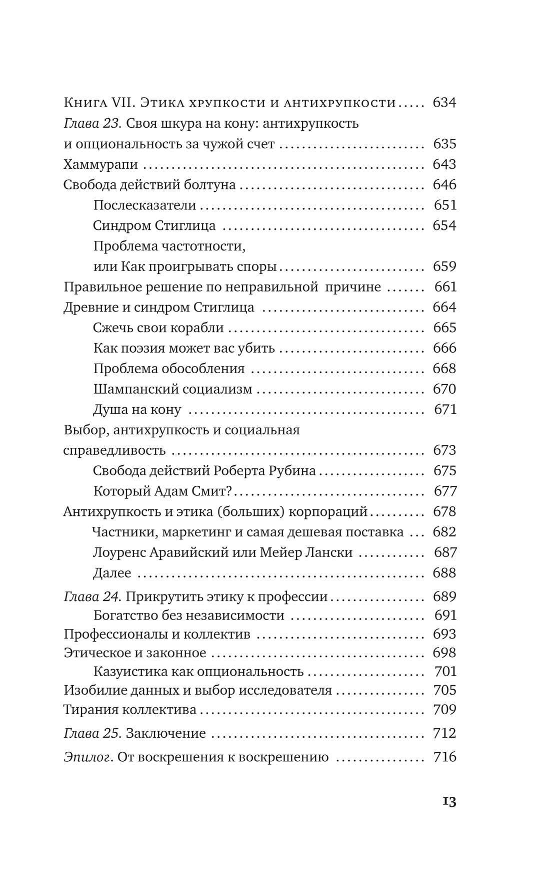 Антихрупкость. Как извлечь выгоду из хаоса, Отрывок из книги