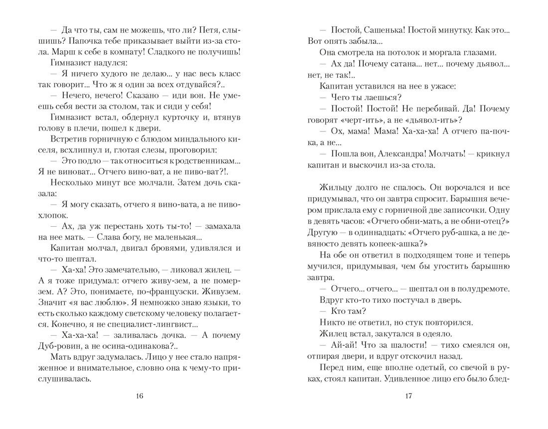 Трагедия счастья, Отрывок из книги