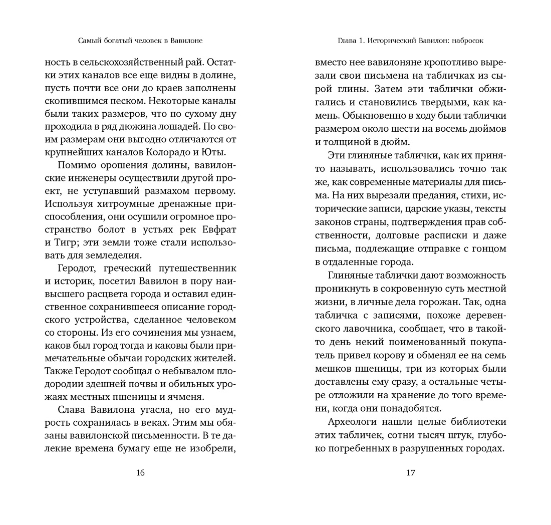 Самый богатый человек в Вавилоне (твердый), Отрывок из книги