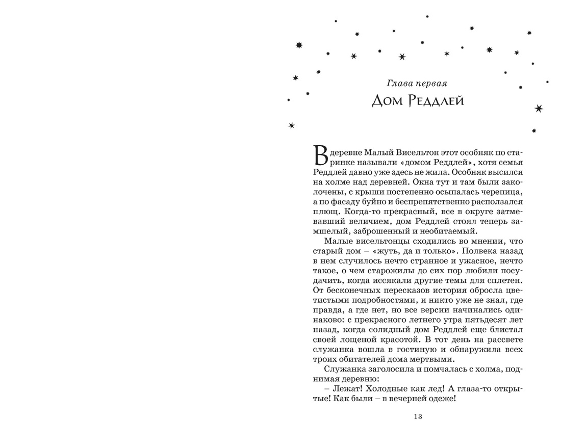 Гарри Поттер и Кубок Огня (Гриффиндор), Отрывок из книги