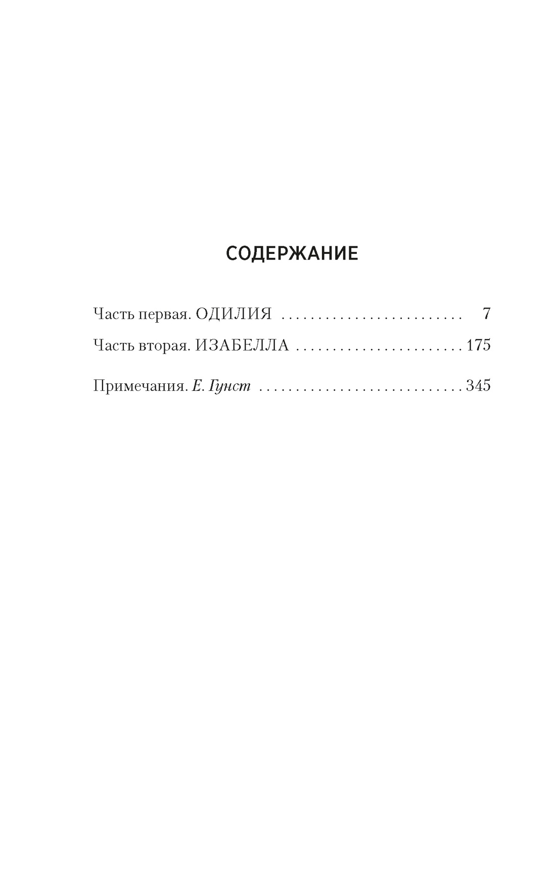 Превратности любви, Андре Моруа